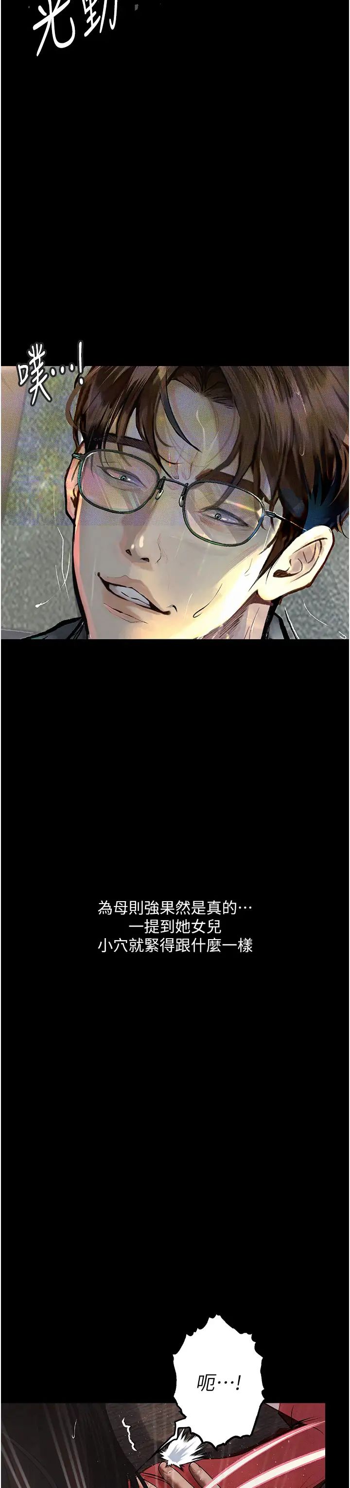 堕落物语第15话-妳逃不出我的手掌心瞭