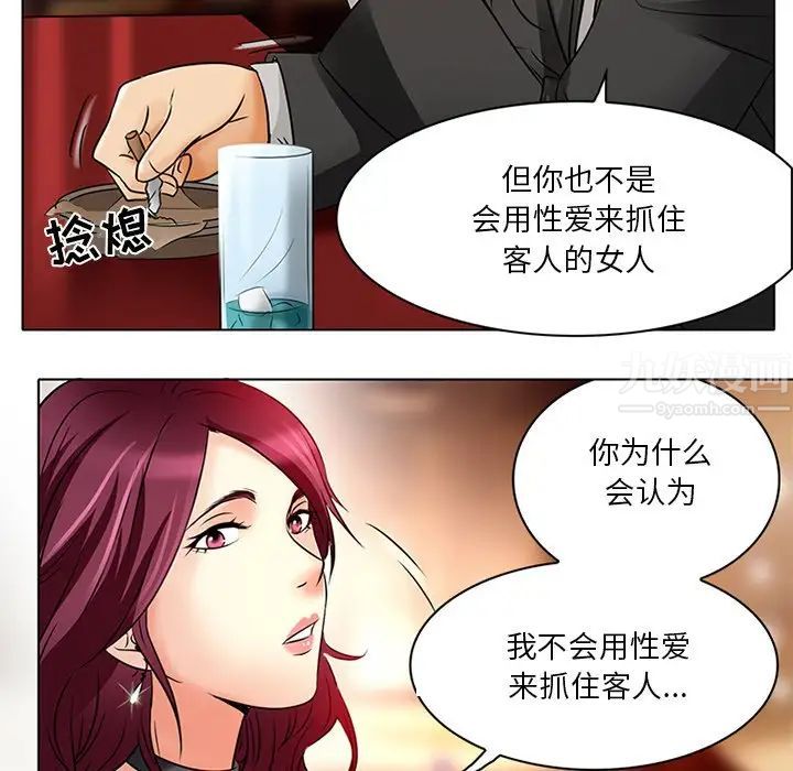 命中註定爱上你第6话