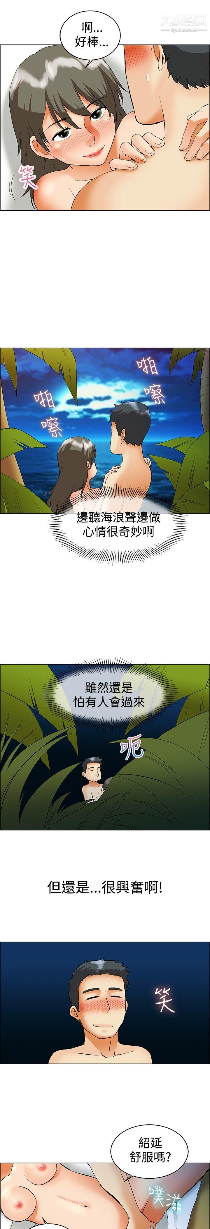 今天,加班好咩?第48话-在长滩岛的那些事[下]