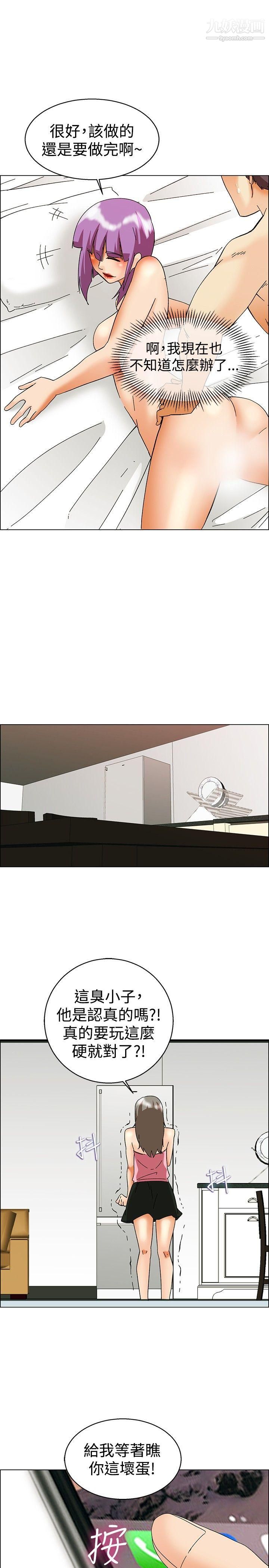 今天,加班好咩?第52话-我们分手吧[中]