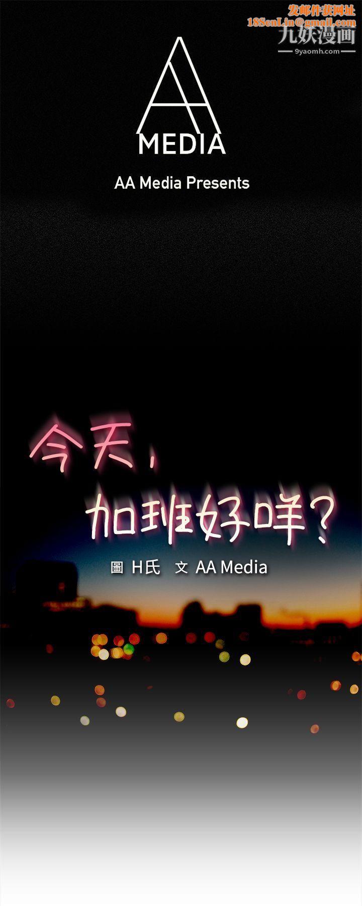 今天,加班好咩?第54话-尴尬的收尾
