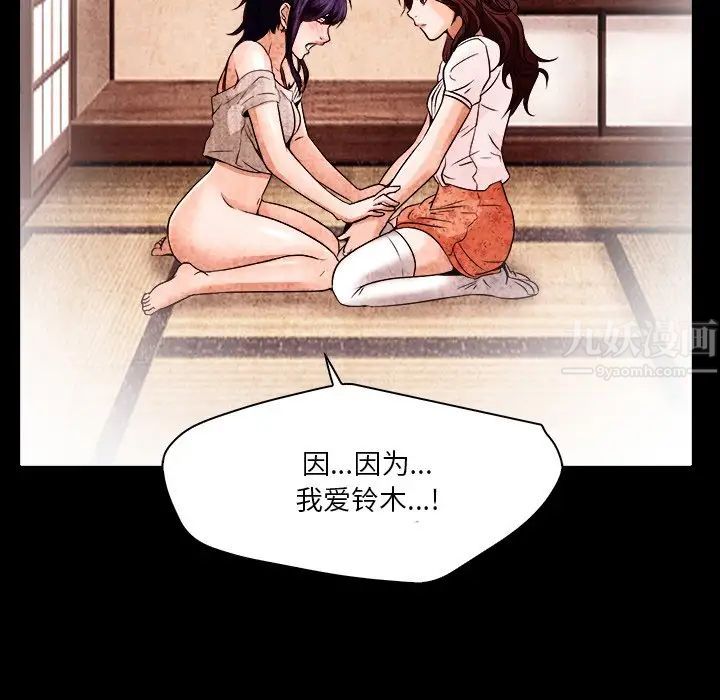 命中註定爱上你第9话