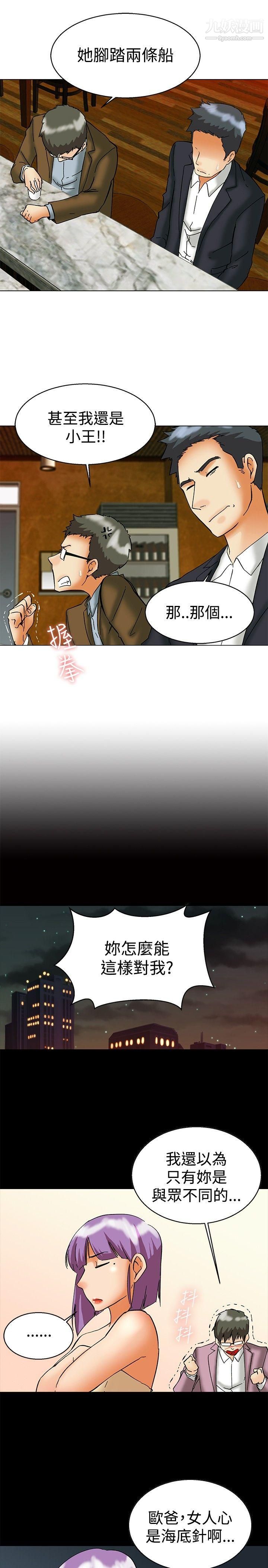 今天,加班好咩?第56话-我和边主任的她?[下]