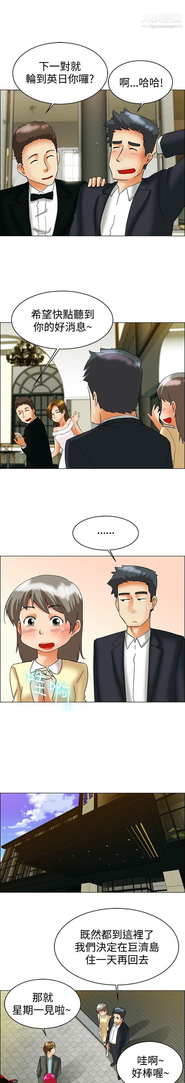 今天,加班好咩?第57话-我们要结婚吗?[上]