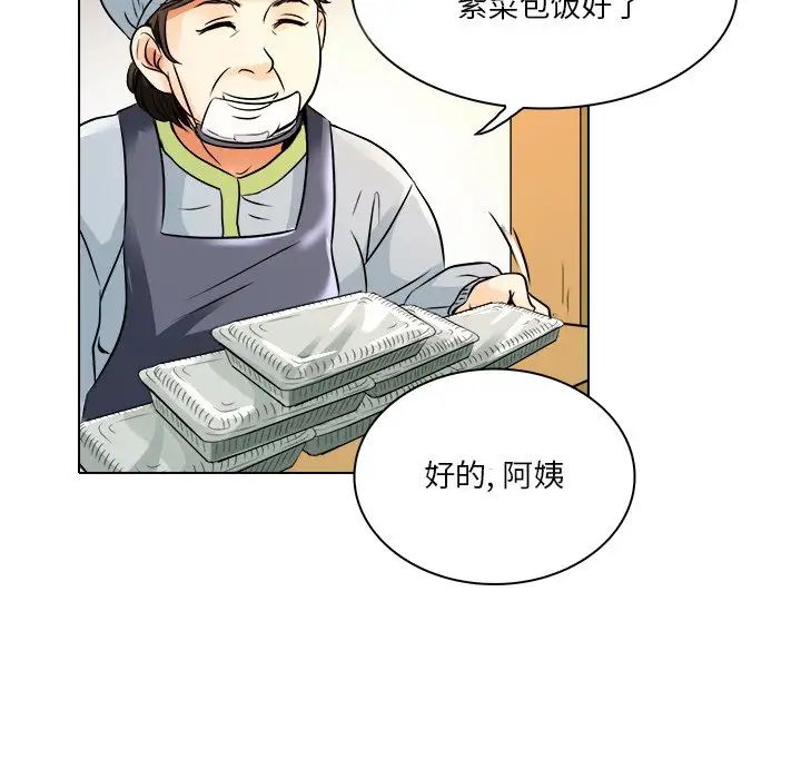 命中註定爱上你第9话