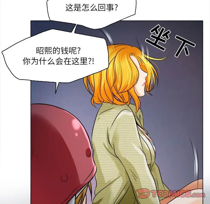 命中註定爱上你第9话