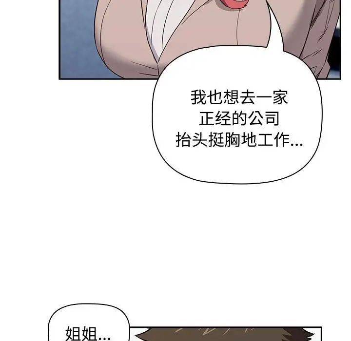 受害者联盟第1话