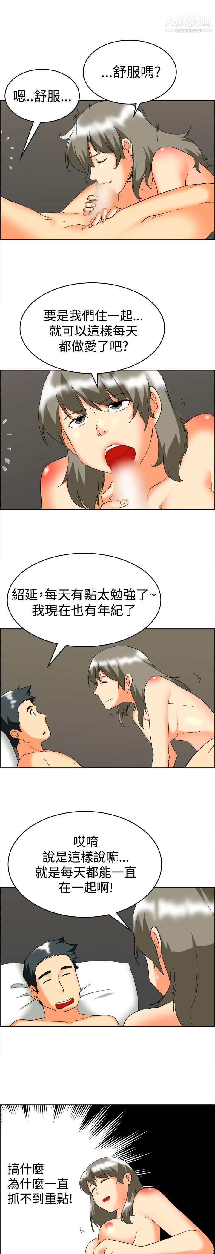 今天,加班好咩?第59话-摩铁就有点那个嘛[上]