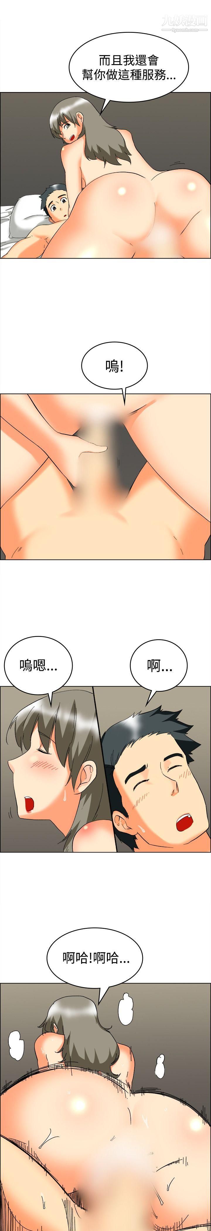 今天,加班好咩?第59话-摩铁就有点那个嘛[上]