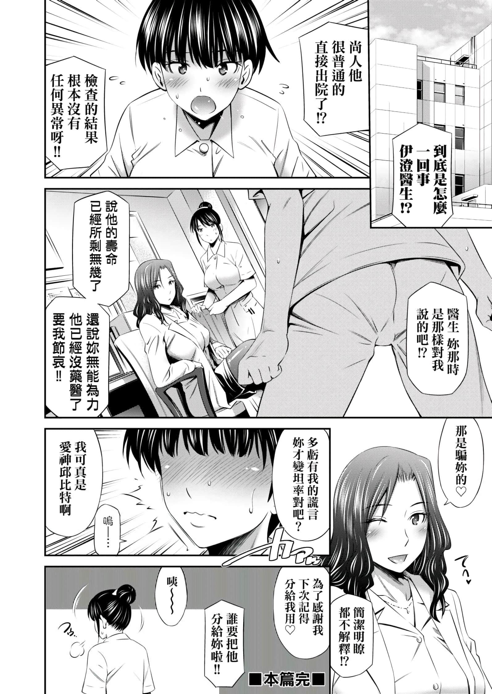 [左桥レンヤ]働く看护师の性事情[未来数位中文版][左桥レンヤ]働く看护师の性事情[未来数位中文版]