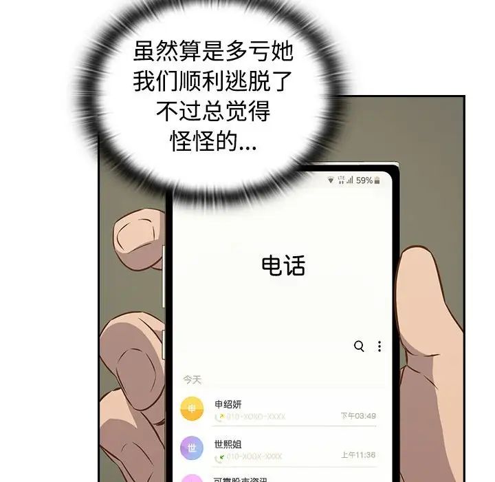 受害者联盟第2话