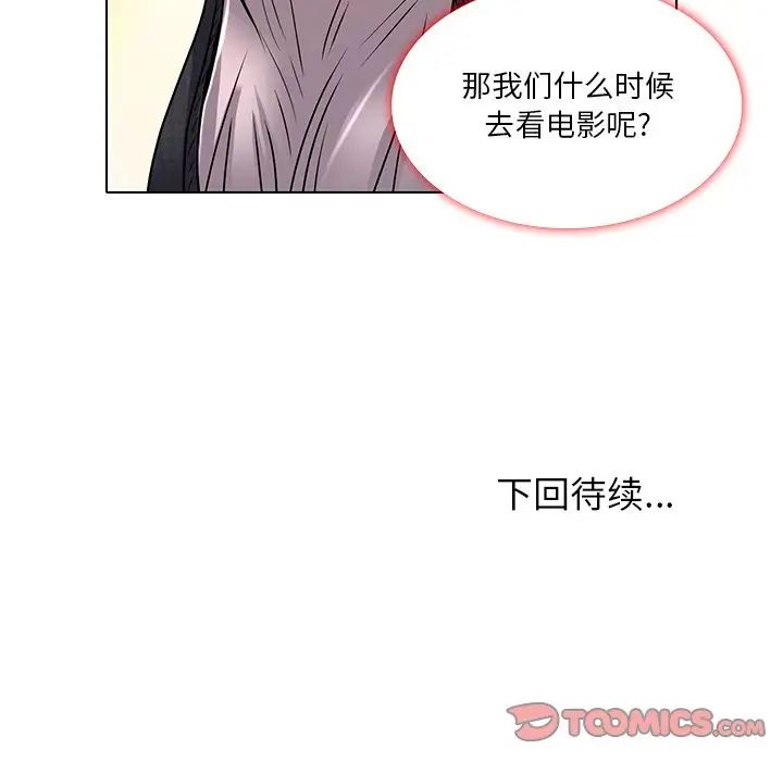 命中註定爱上你第11话