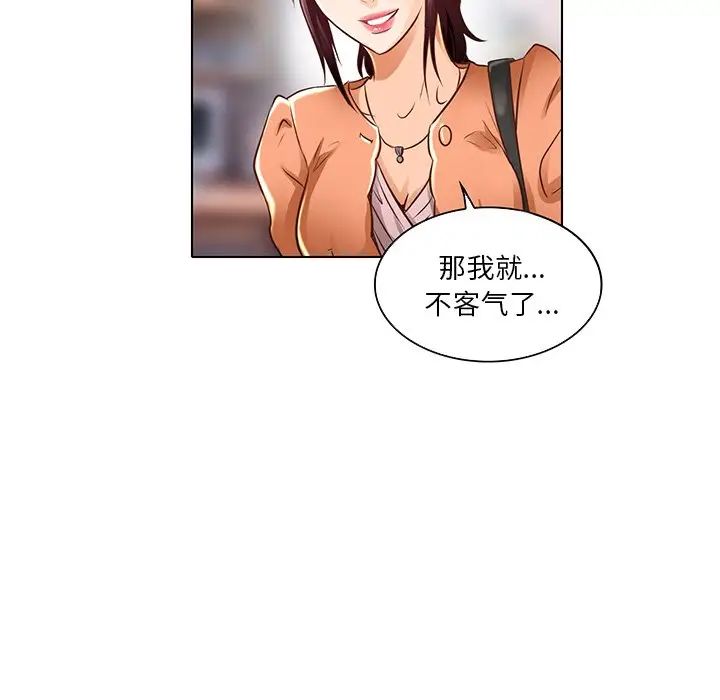 命中註定爱上你第17话