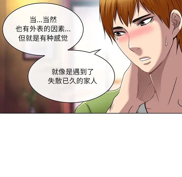 命中註定爱上你第18话