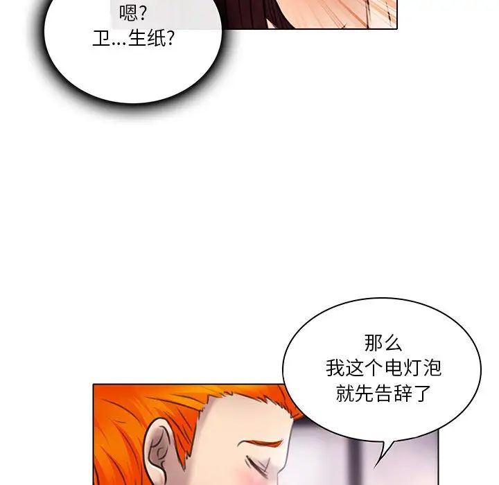 命中註定爱上你第20话