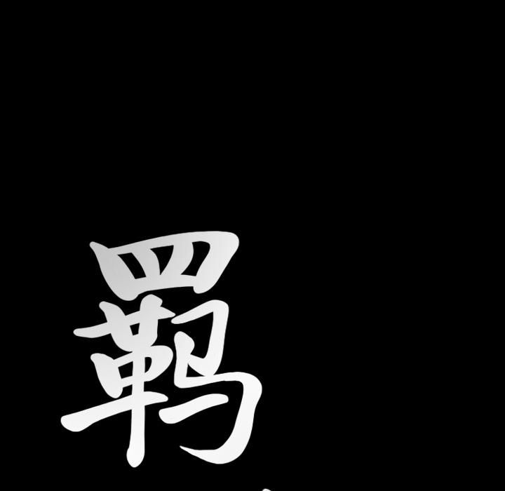 羁绊第23话