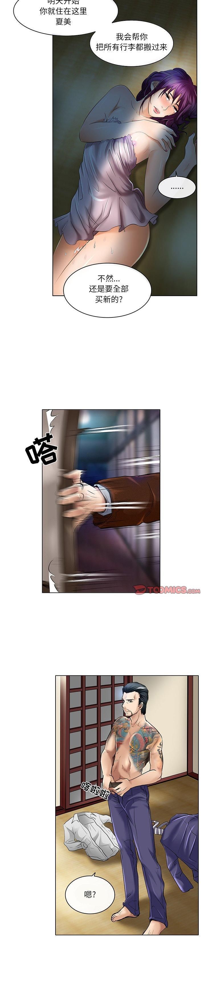 命中註定爱上你第22话