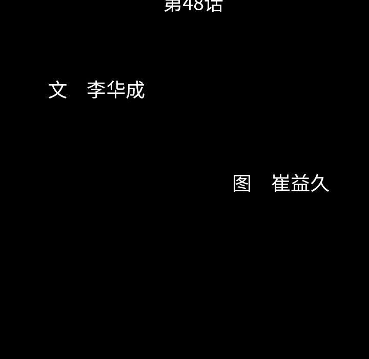 羁绊第48话