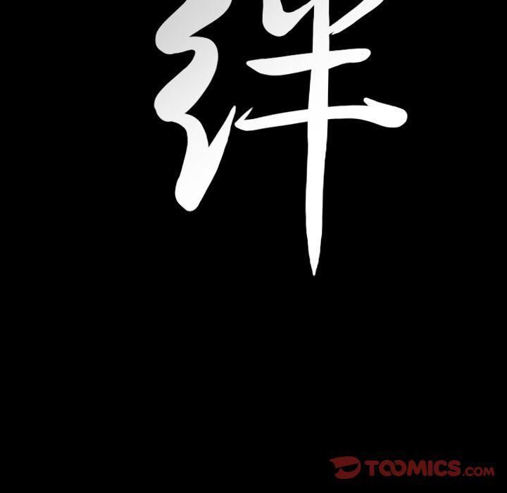 羁绊第51话
