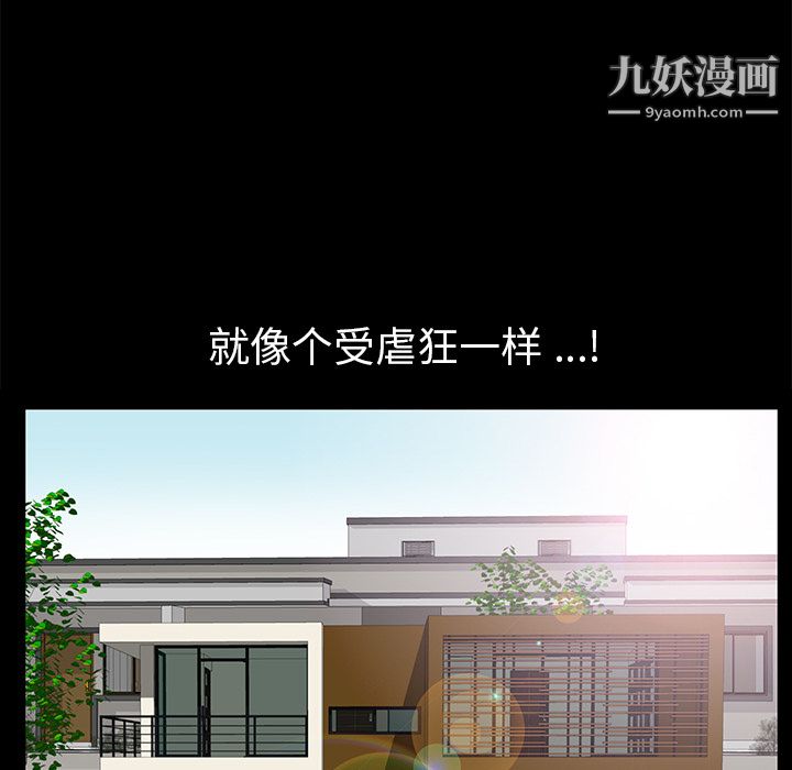 Masochist-潜藏的慾望第5话