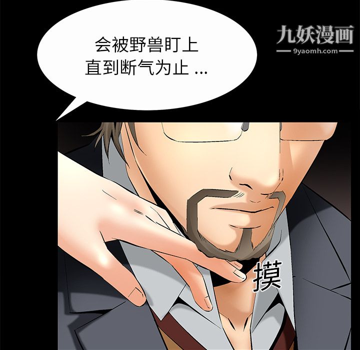 Masochist-潜藏的慾望第7话