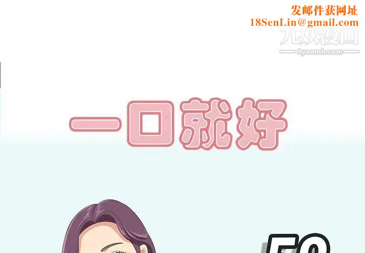 一口就好第52话