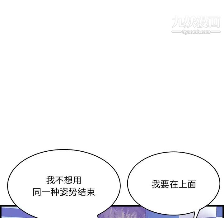 一口就好第52话