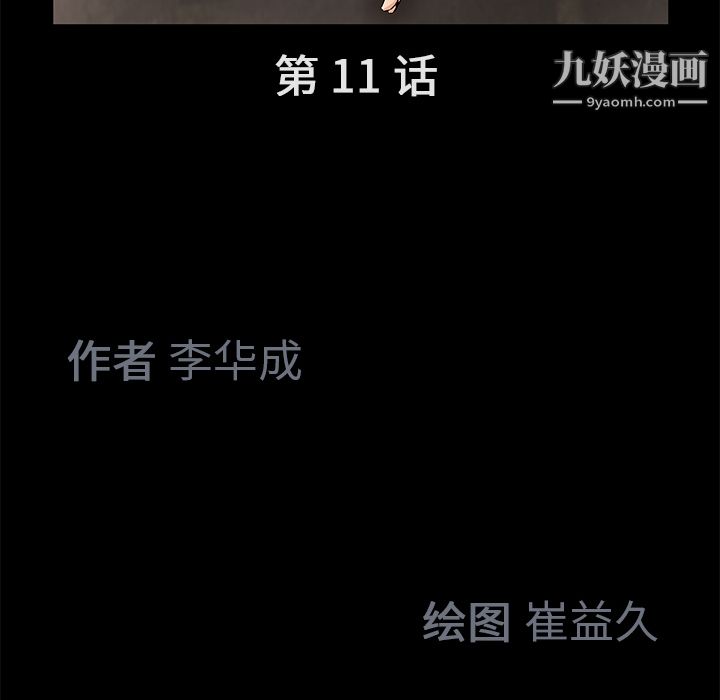 Masochist-潜藏的慾望第11话