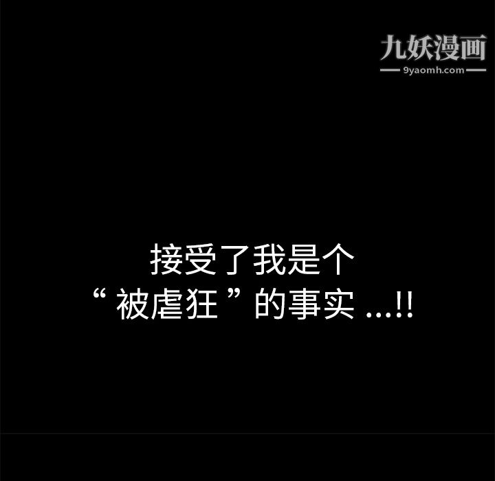 Masochist-潜藏的慾望第12话