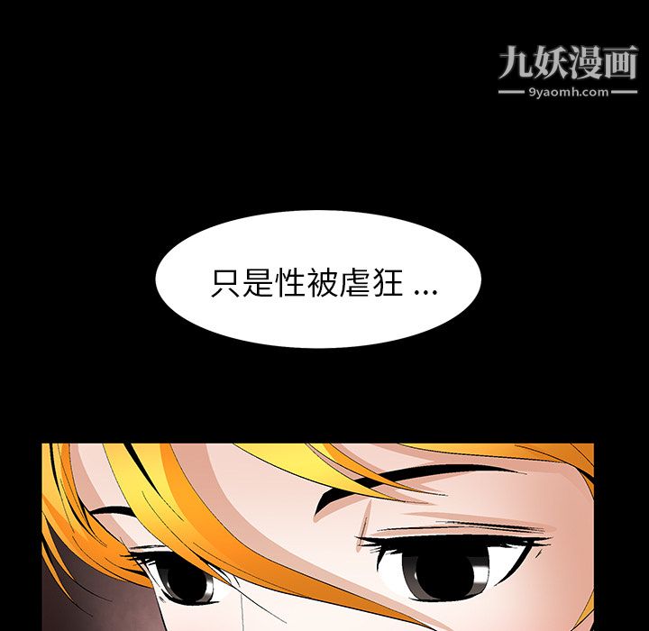 Masochist-潜藏的慾望第17话