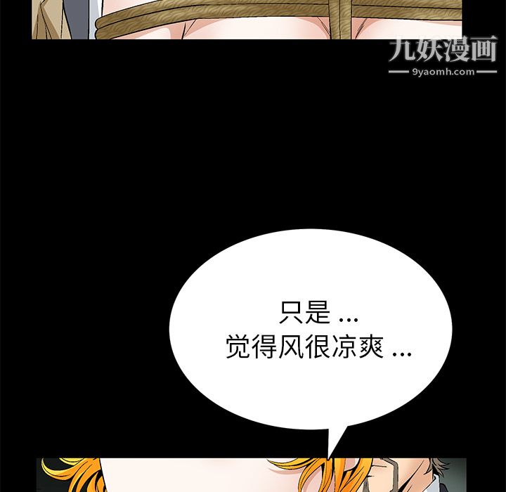 Masochist-潜藏的慾望第20话