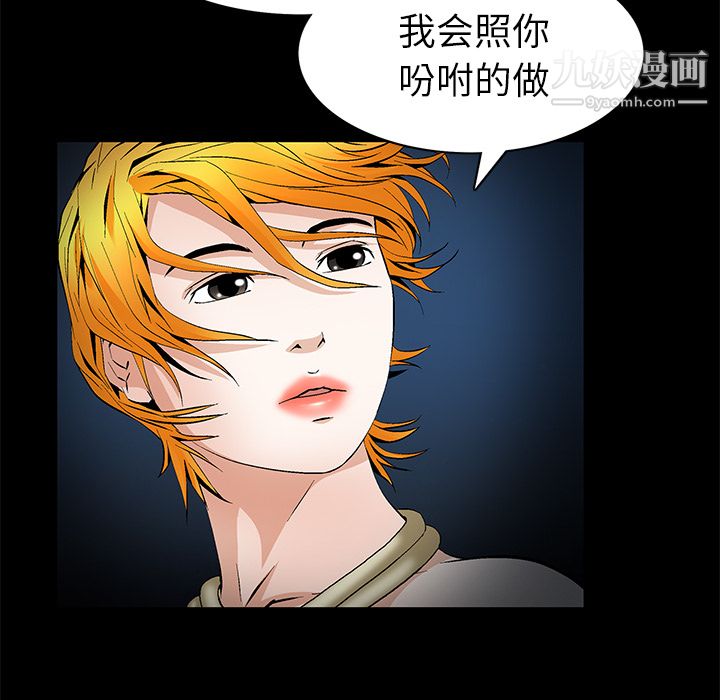 Masochist-潜藏的慾望第20话