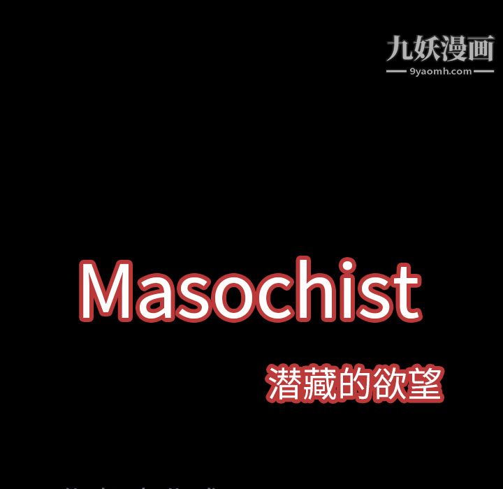 Masochist-潜藏的慾望最终话