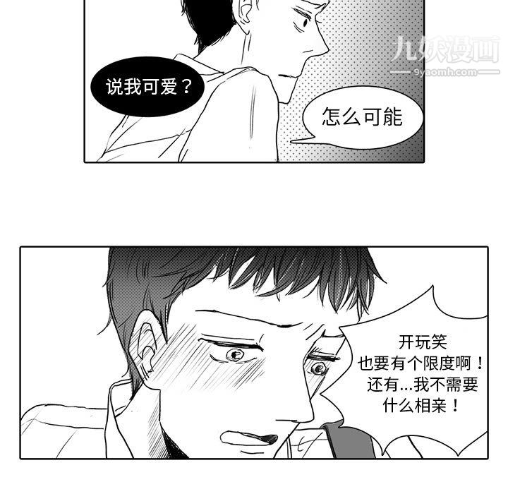 独恋你的微笑第1话