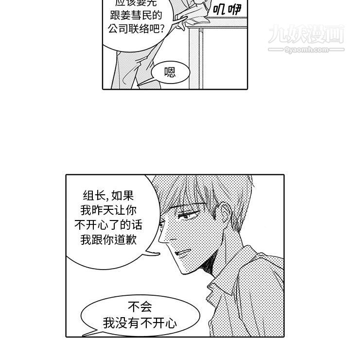 独恋你的微笑第2话