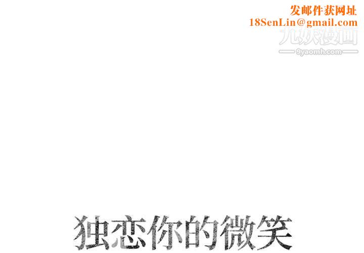 独恋你的微笑第6话