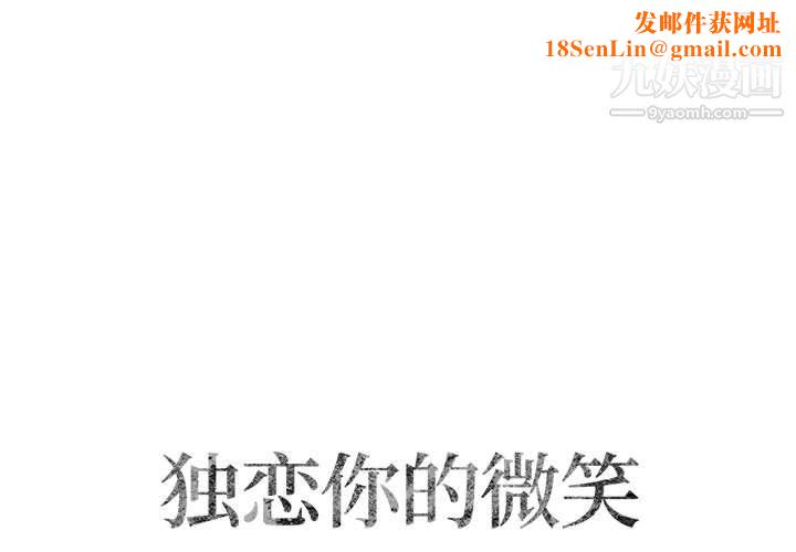 独恋你的微笑第8话