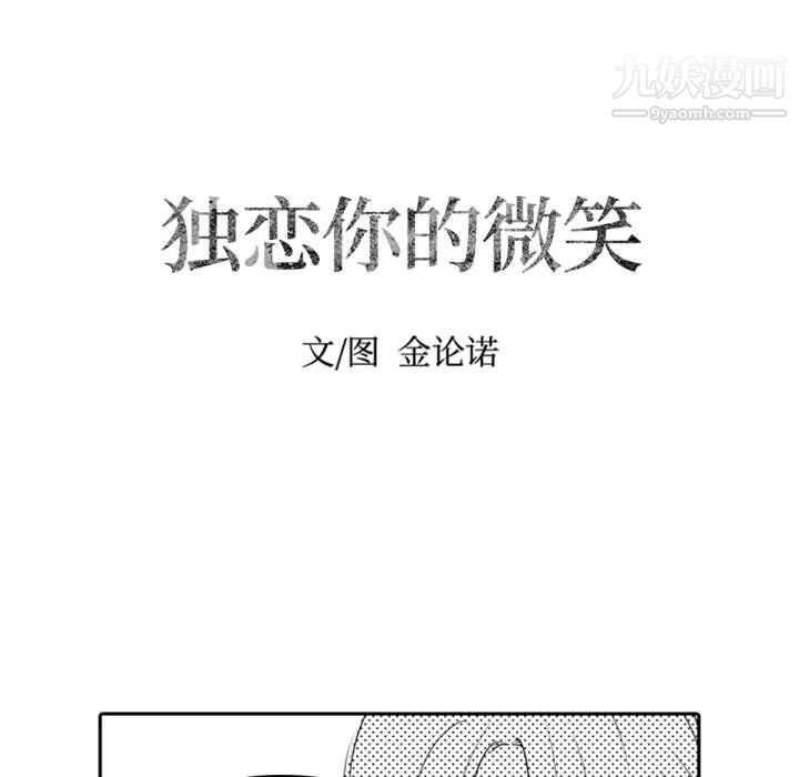 独恋你的微笑第11话