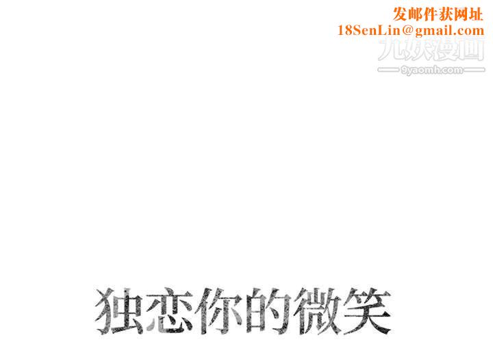 独恋你的微笑第14话