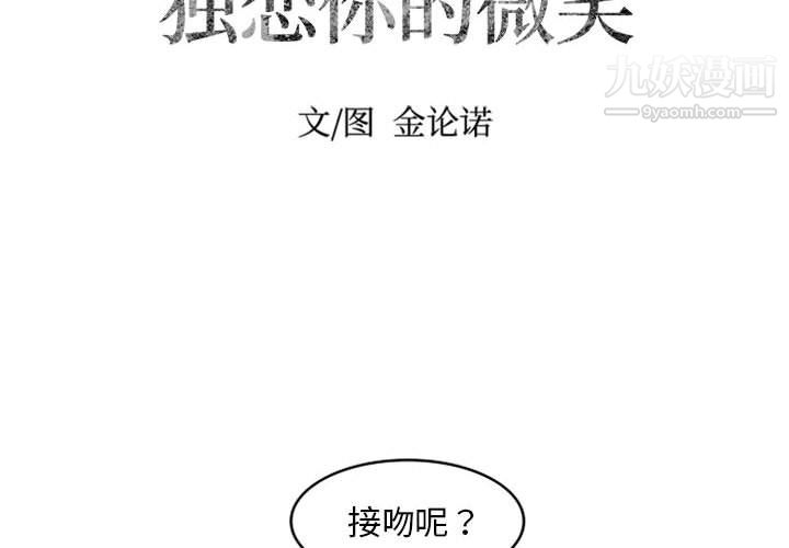 独恋你的微笑第19话