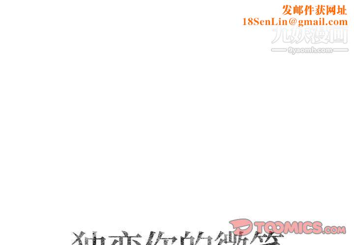 独恋你的微笑第19话