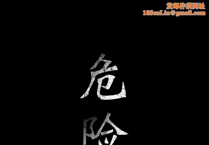 危险水位第7话