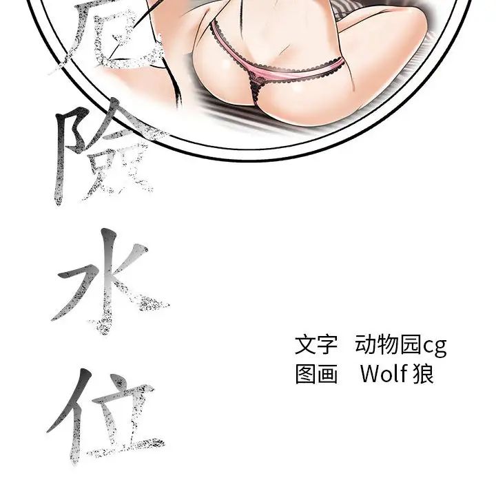 危险水位第11话