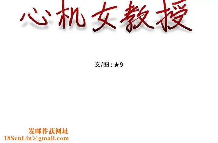 心机女教授第6话