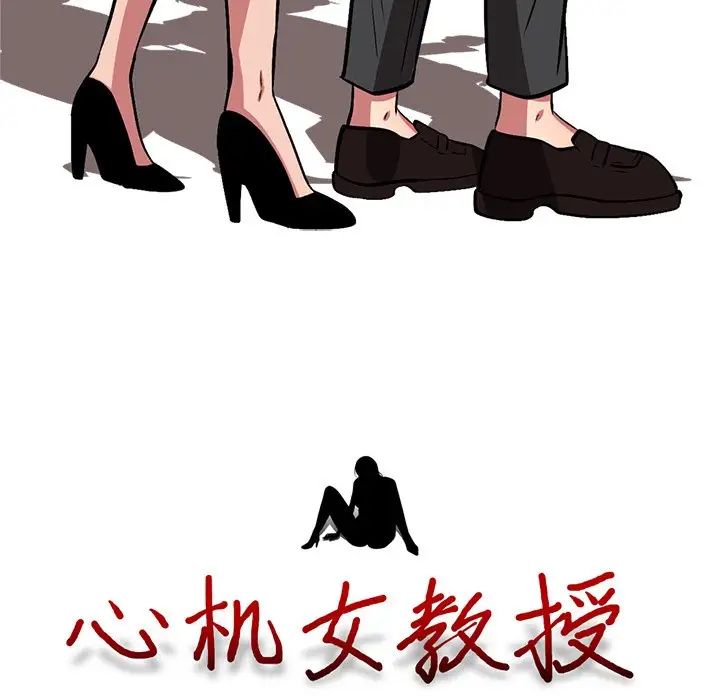 心机女教授第7话