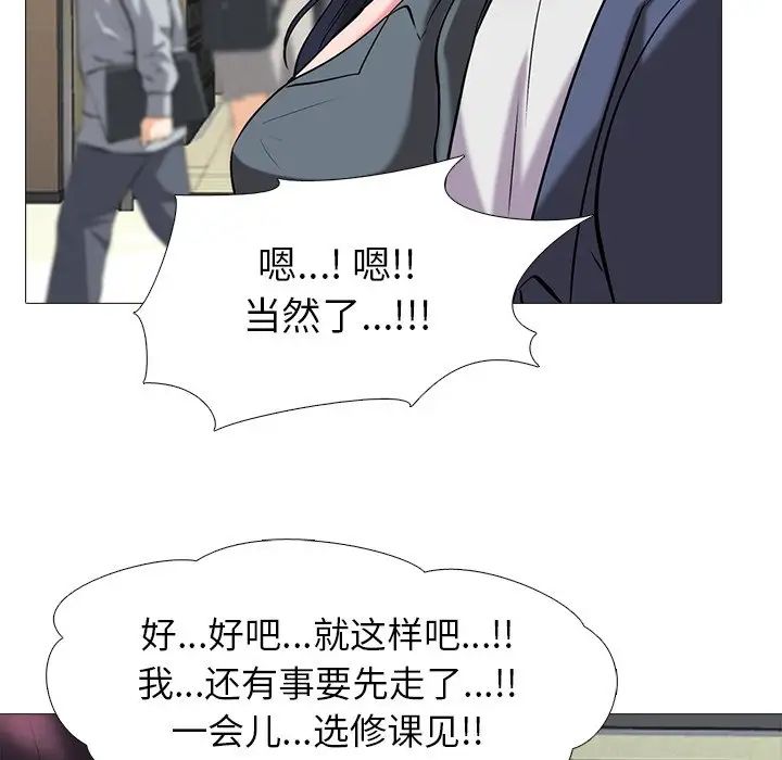 心机女教授第10话