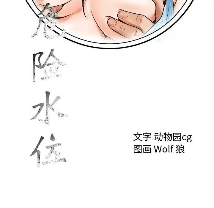 危险水位第29话