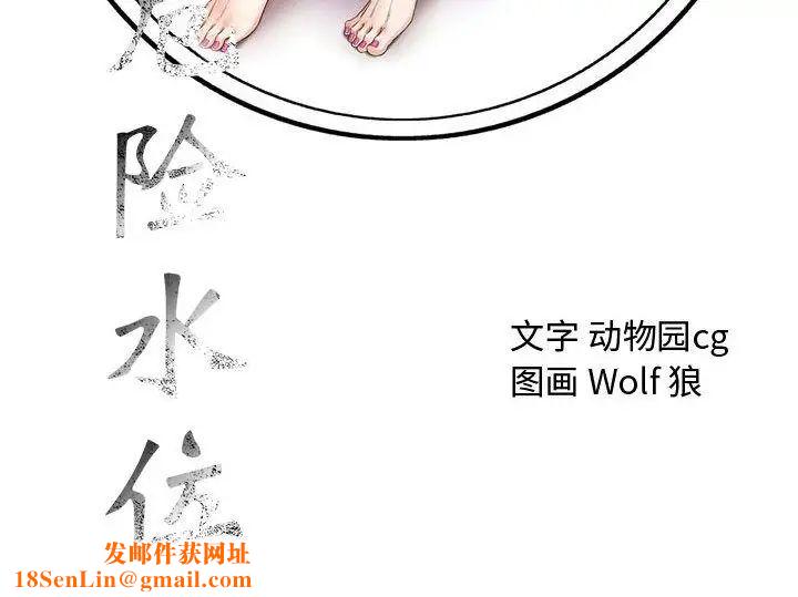 危险水位第30话