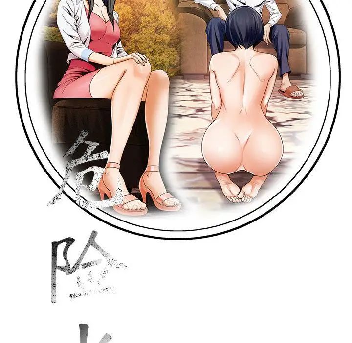 危险水位第33话