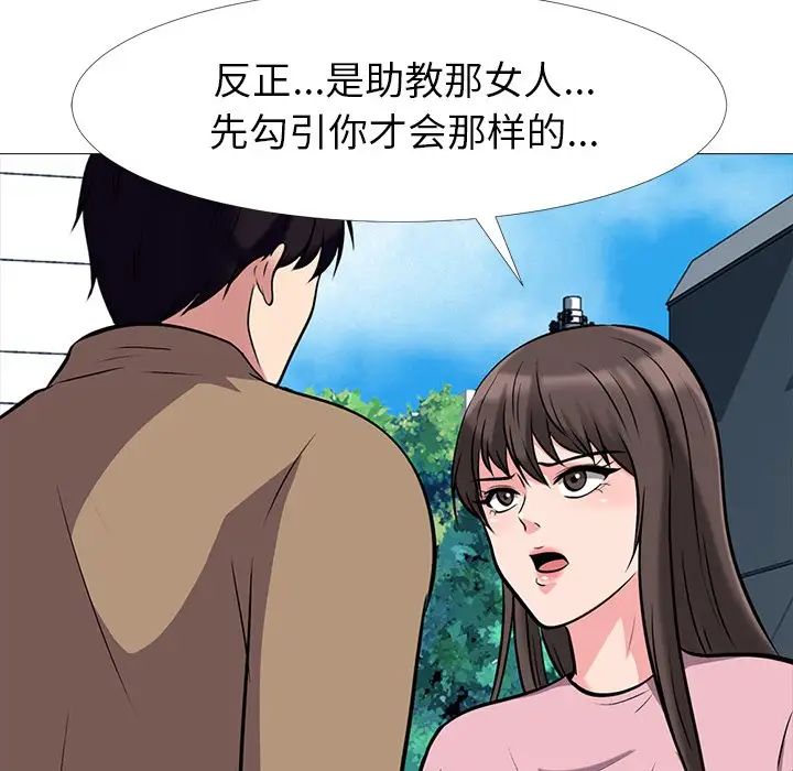 心机女教授第22话